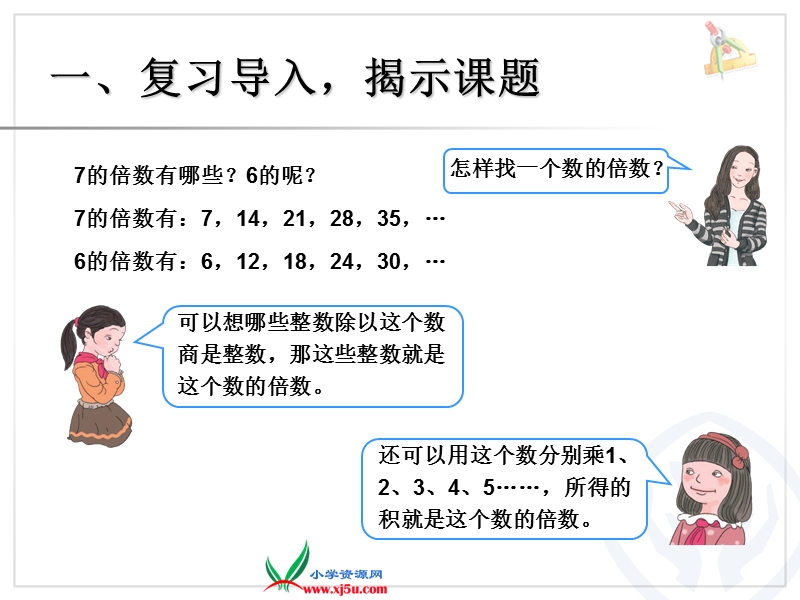 （人教新课标）2015年春五年级下册数学《2、5的倍数的特征ppt课件》.ppt_第3页