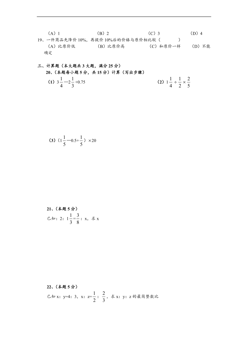 （沪教版）六年级数学上学期 期末预测卷 2.doc_第2页