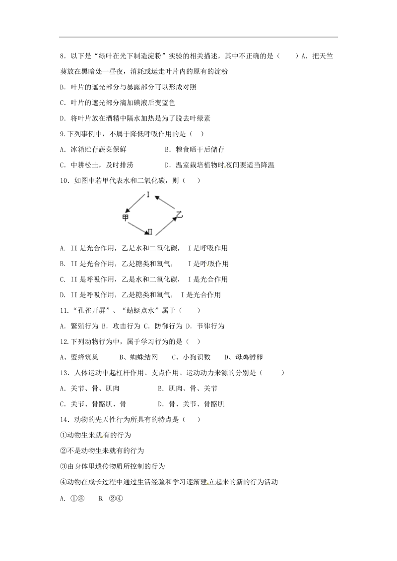 重庆市江津区2017_2018年八年级生物上学期期末模拟考试试题新人教版.doc_第2页