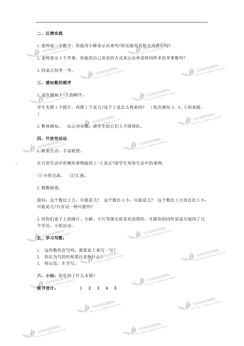 （人教新课标）一年级数学教案 上册1-5的认识.doc_第2页