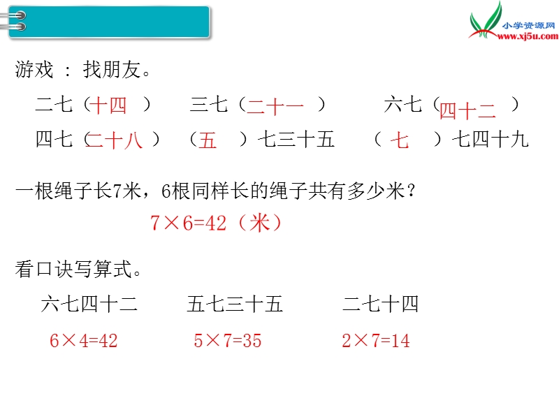 【人教新课标】2017秋二年级数学上册课件第6单元 第2课时 练习课.ppt_第3页