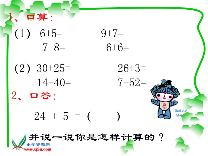 （青岛版）一年级数学下册课件 两位数加一位数(进位).ppt_第2页