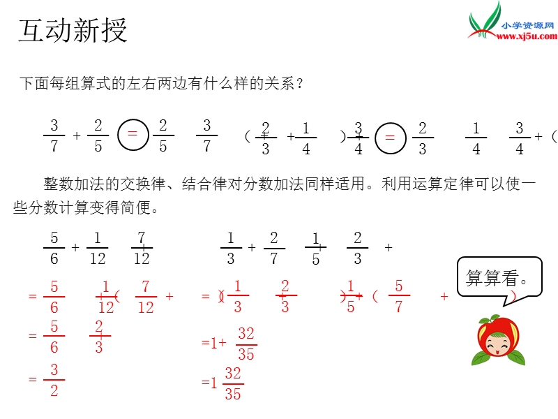 2017年（人教版）五年级数学下册第6单元第4课时  分数加减简便运算.ppt_第2页