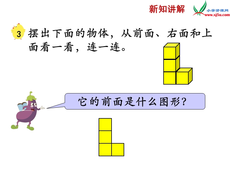 小学（苏教版）四年级上册数学课件第三单元 观察物体（例3）.ppt_第3页