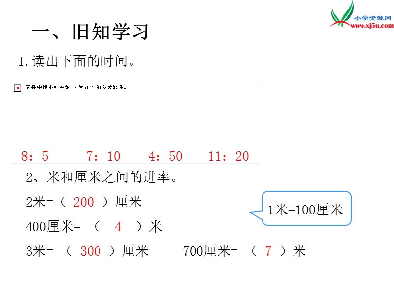 2017年（人教版）二年级数学上册第9单元第3课时 长度单位 认识时间.ppt_第2页