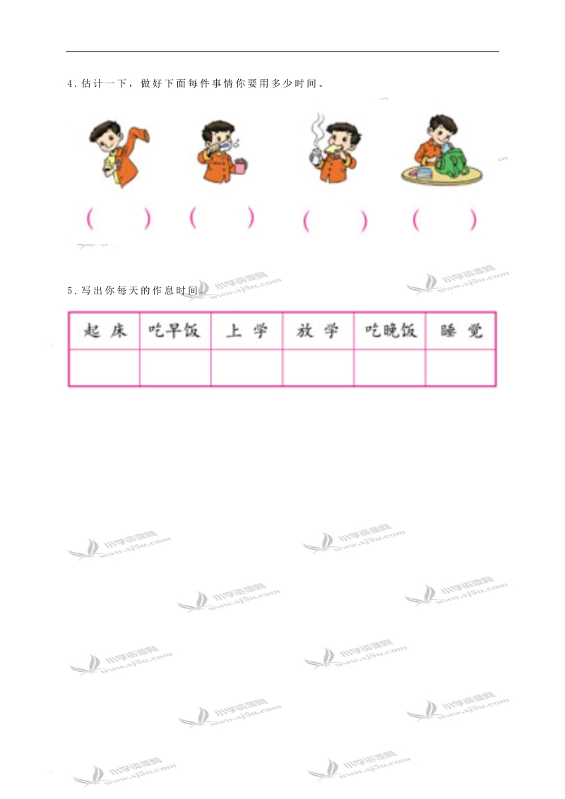 （人教新课标）三年级数学上册 时间的计算（一）.doc_第2页