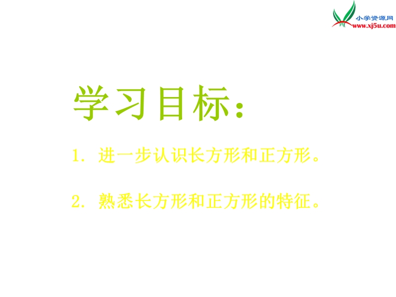 2018年（西师大版）数学二年级下册4《长方形和正方形》ppt课件4.ppt_第2页