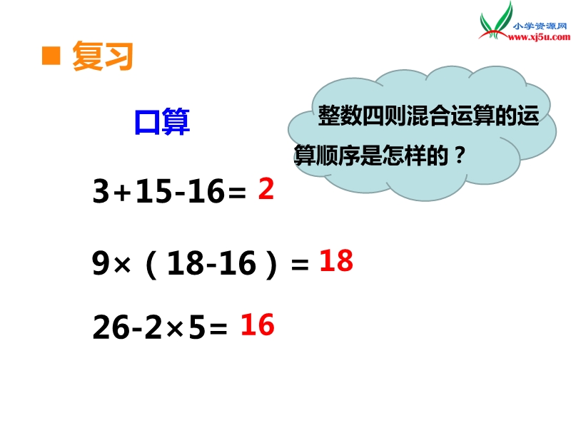 （西师大版）五年级上册数学第四单元 第1课时 小数混合运算（1）.ppt_第2页