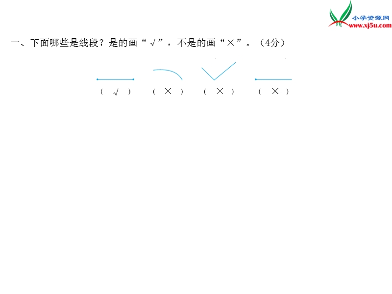 2018年（苏教版）二年级上册数学作业课件 单元测试5.ppt_第2页