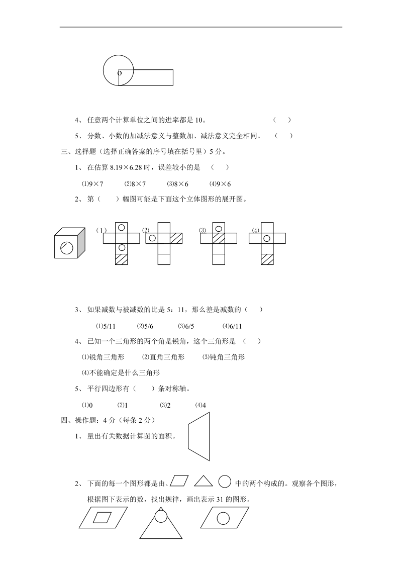 （青岛版）六年级数学下册 小升初数学模拟试卷（十六）.doc_第2页