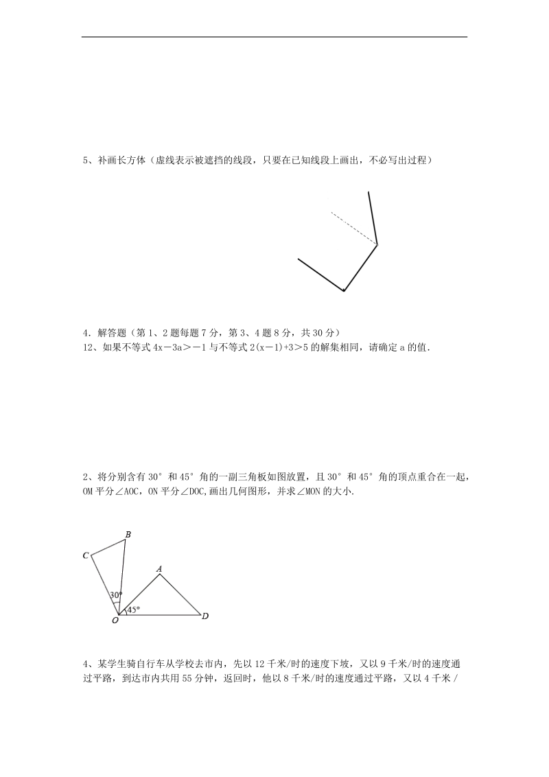 （沪教版）六年级数学第二学期期末测试卷.doc_第3页