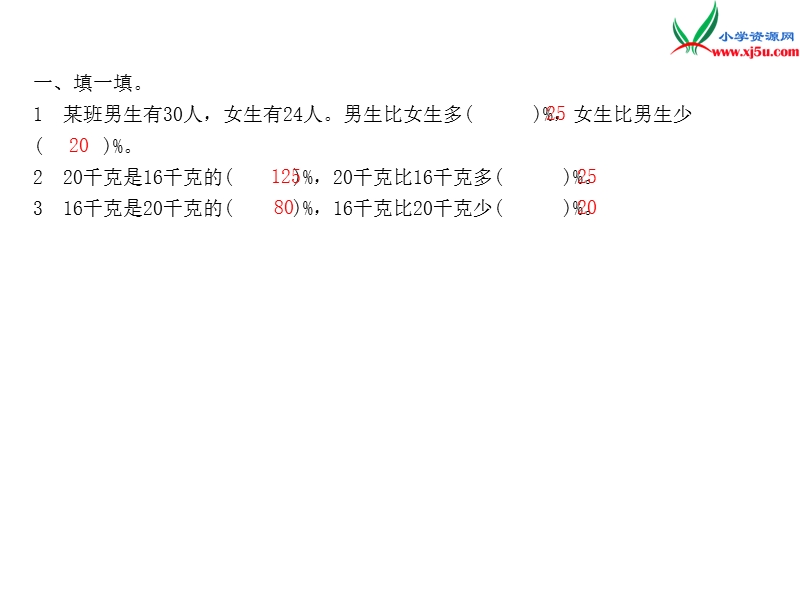 【北师大版】2017年秋六年级上册数学作业课件第七单元 课时1  百分数的应用(一).ppt_第2页