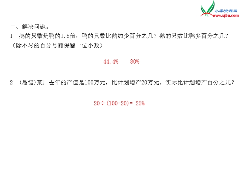 【北师大版】2017年秋六年级上册数学作业课件第七单元 课时1  百分数的应用(一).ppt_第3页