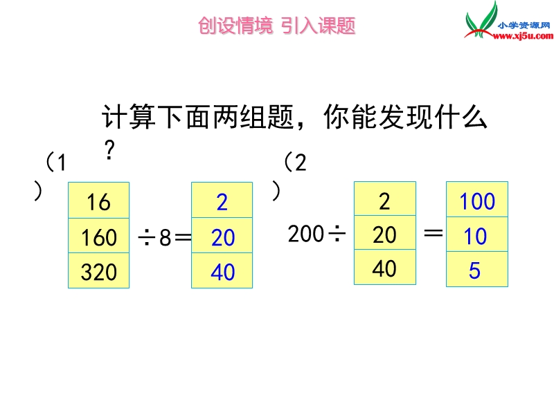 （西师大版）四年级数学上册 七 2 探索规律课件2.ppt_第2页