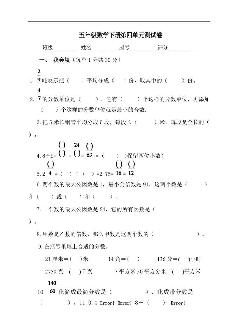 （人教新课标）五年级数学下册 第四单元测试卷.doc_第1页