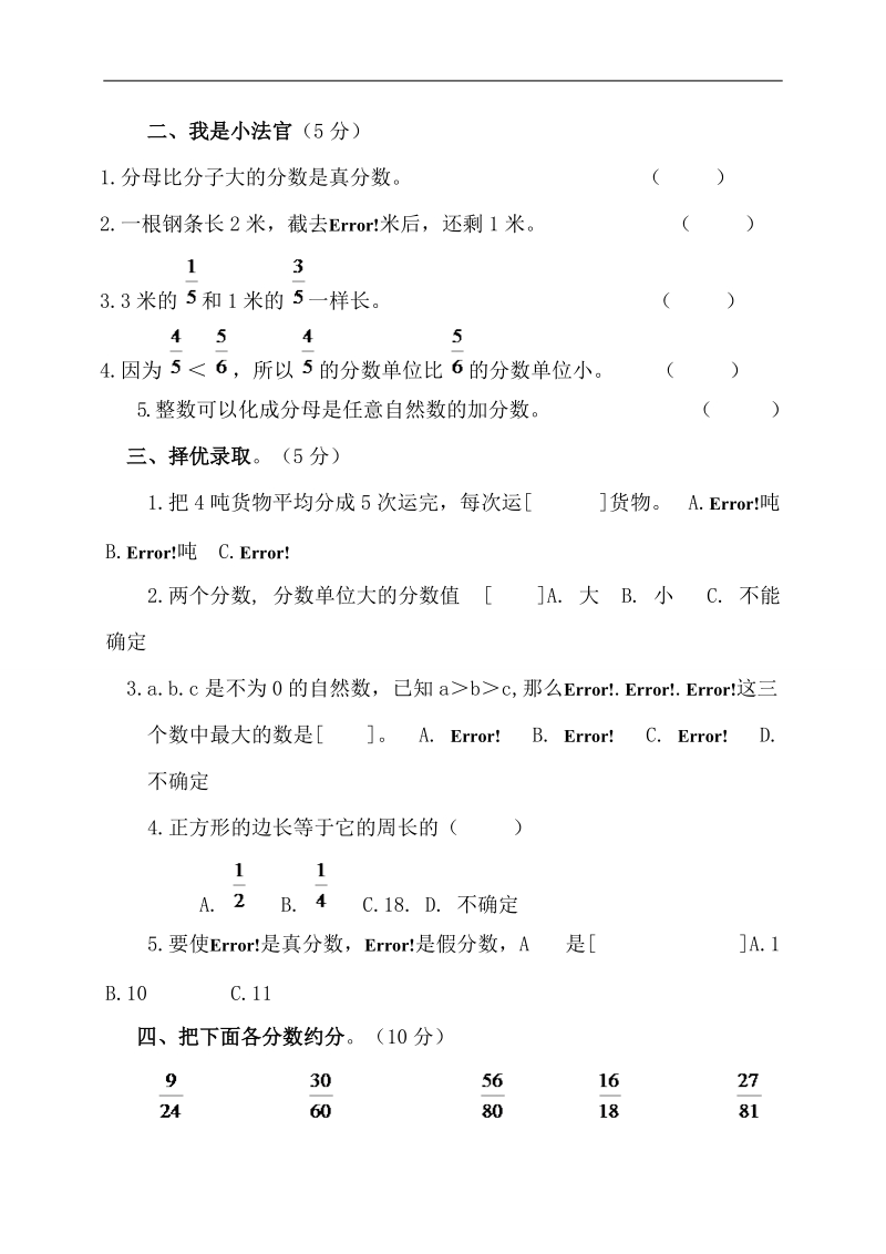 （人教新课标）五年级数学下册 第四单元测试卷.doc_第2页