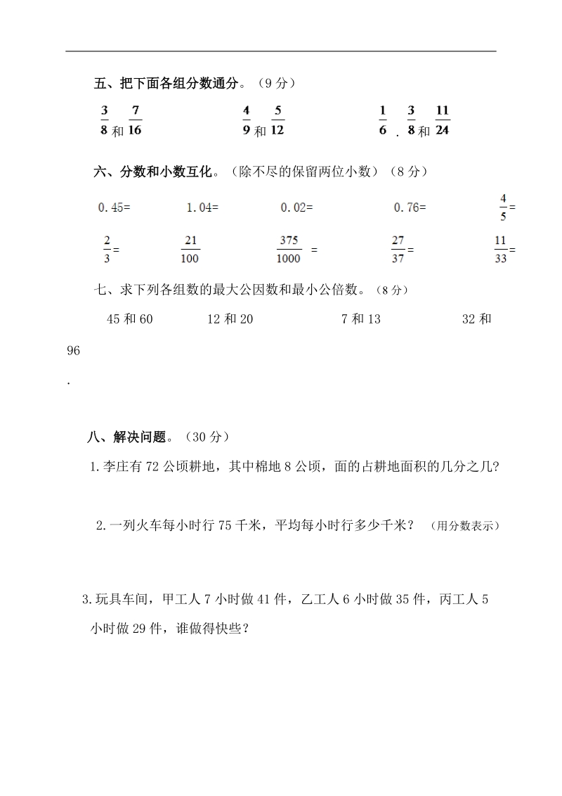 （人教新课标）五年级数学下册 第四单元测试卷.doc_第3页