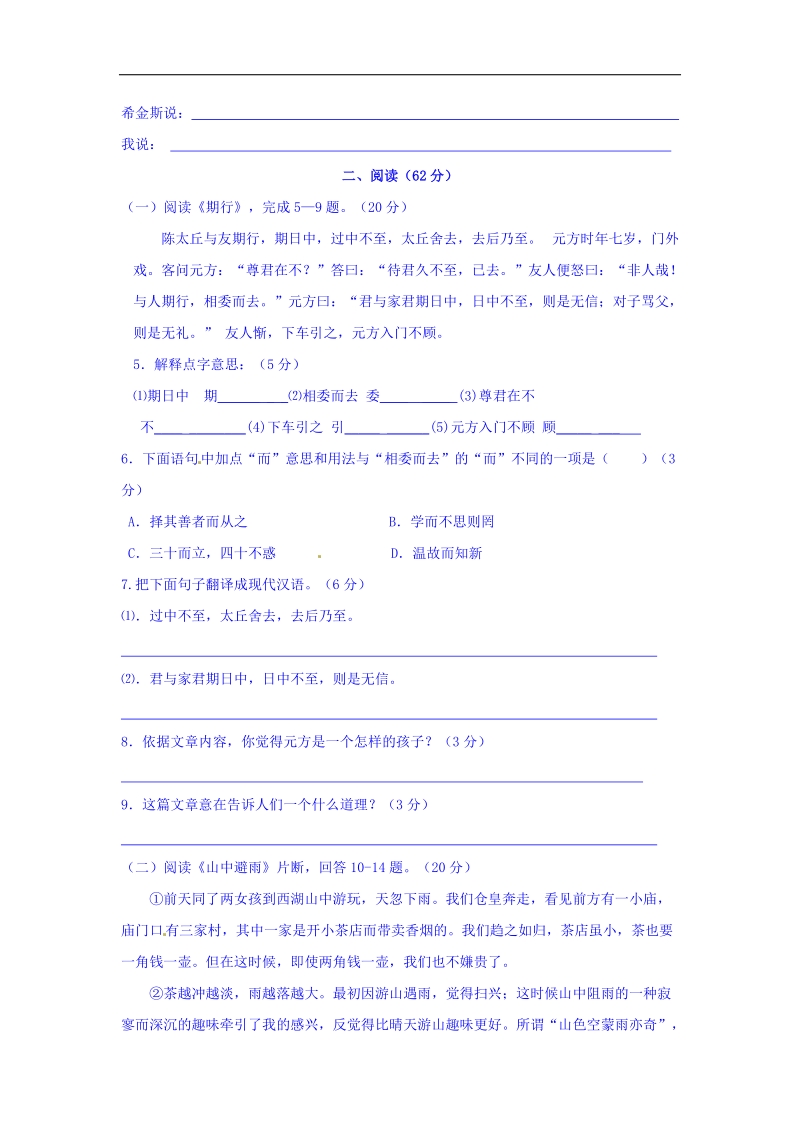 福建省惠安第三中学2015-2016年七年级上学期第一次月考语文试题.doc_第2页