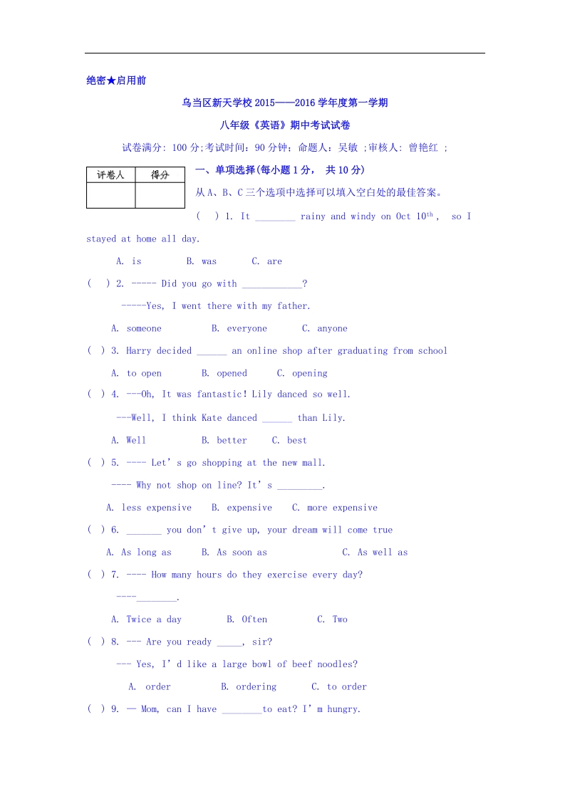 贵州省贵阳市乌当区新天学校2015-2016年八年级上学期期中考试英语试题.doc_第1页