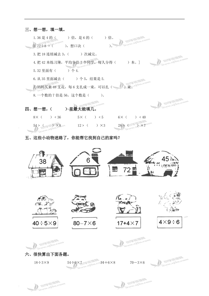 （人教新课标）二年级数学下册第四单元《表内除法（二）》测试卷及答案.doc_第2页