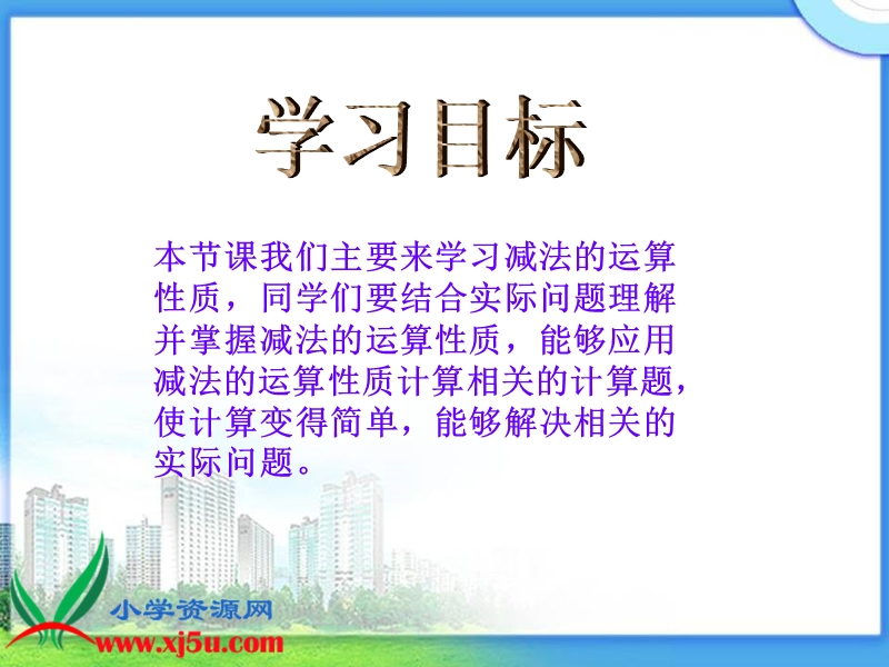 （人教新课标）四年级数学下册课件 减法的运算性质.ppt_第2页