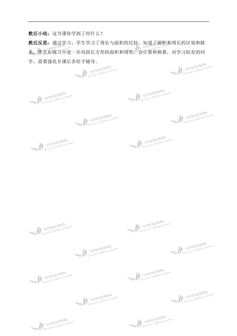 （青岛版五年制）三年级数学上册教案 长方形面积、周长的比较.doc_第2页