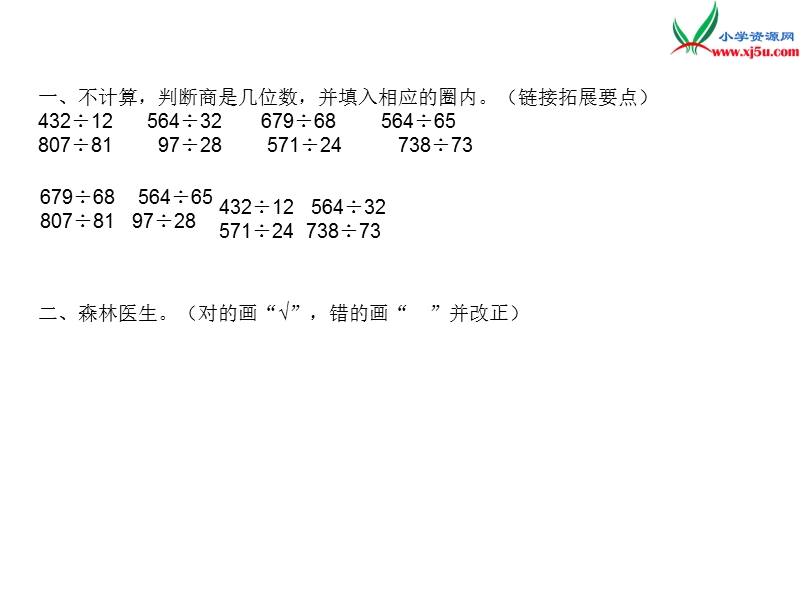 小学（苏教版）四年级上册数学作业课件第二单元 课时2.ppt_第1页