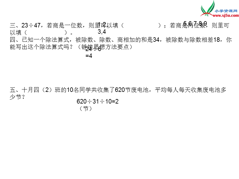 小学（苏教版）四年级上册数学作业课件第二单元 课时2.ppt_第2页