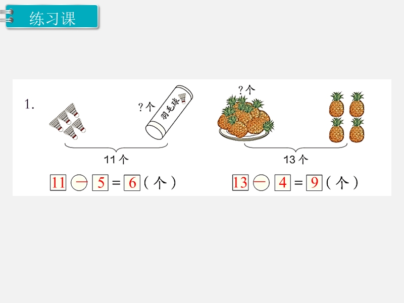 一年级下数学课件第8课时  练习课人教新课标（2014秋）.ppt_第2页