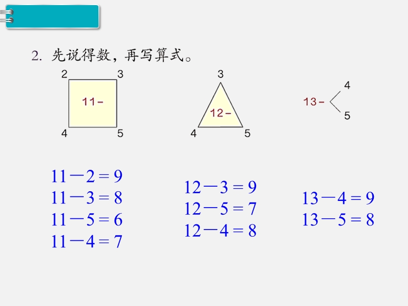 一年级下数学课件第8课时  练习课人教新课标（2014秋）.ppt_第3页