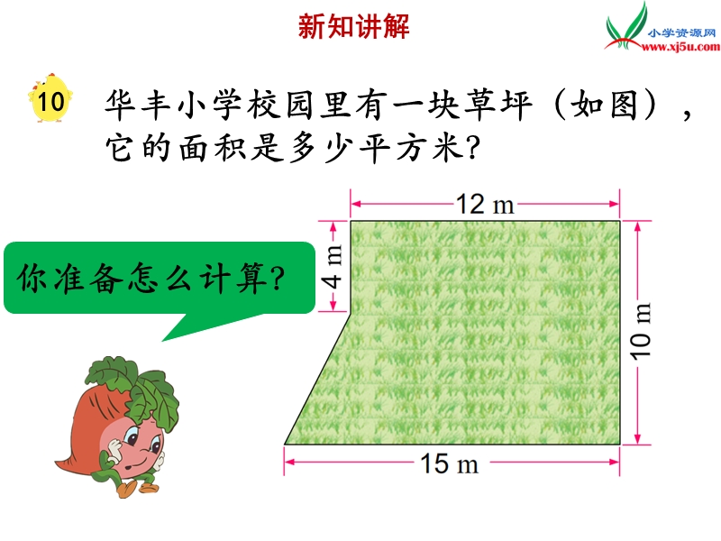 2018年 （苏教版）五年级上册数学课件第二单元 组合图形的面积.ppt_第2页