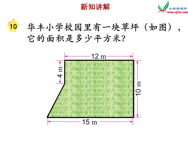 2018年 （苏教版）五年级上册数学课件第二单元 组合图形的面积.ppt_第3页