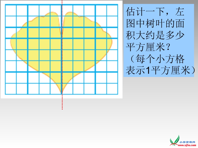 苏教版（2014秋）五年级数学上册课件 不规则图形的面积与练习.ppt_第3页