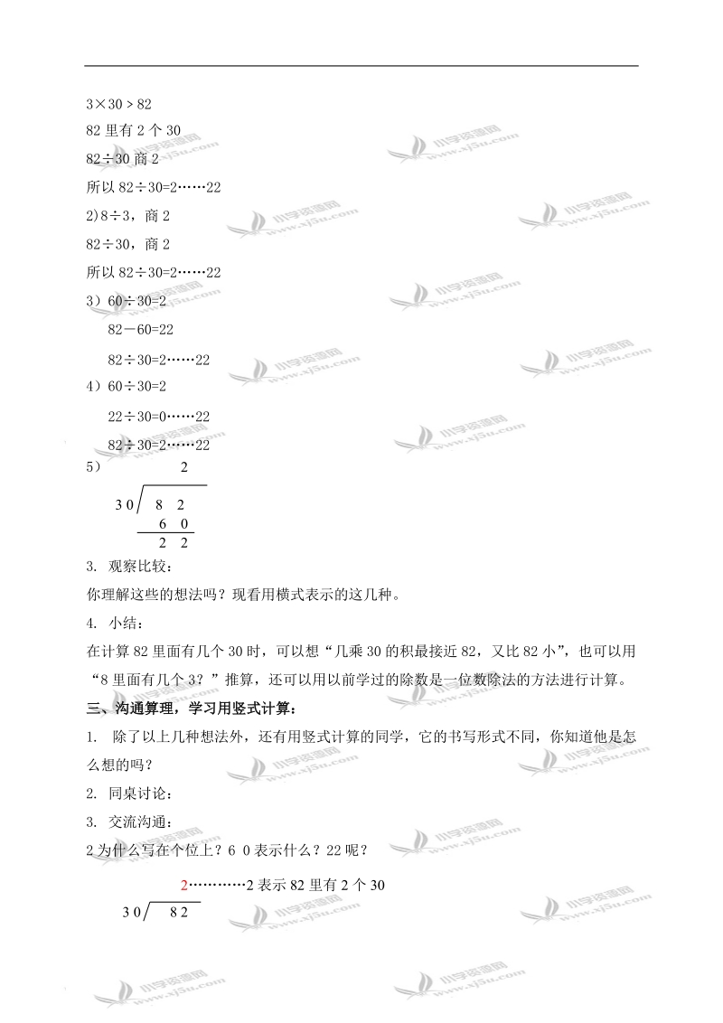 （沪教版）三年级数学下册教案 整十数除两、三位数.doc_第2页