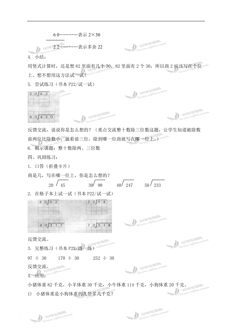 （沪教版）三年级数学下册教案 整十数除两、三位数.doc_第3页