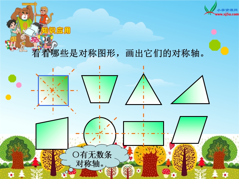 （北师大版 2014秋） 五年级数学上册 2.2《轴对称再认识（二）》 ppt课件1.ppt_第3页