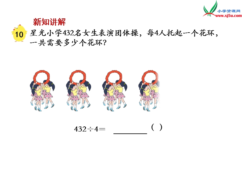 2018年 （苏教版）三年级上册数学课件第四单元 课时8.商中间或末尾有0的除法（二）.ppt_第3页