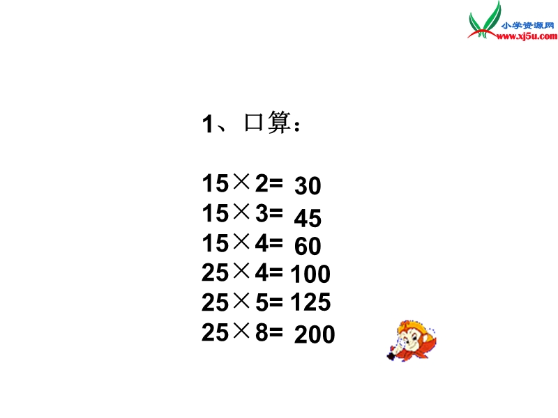 四年级数学上册 第五单元《收获的季节 除数是两位数的除法》（第4课时）课件1 青岛版.ppt_第1页