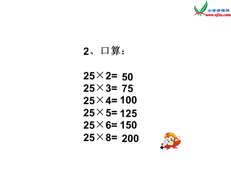 四年级数学上册 第五单元《收获的季节 除数是两位数的除法》（第4课时）课件1 青岛版.ppt_第2页