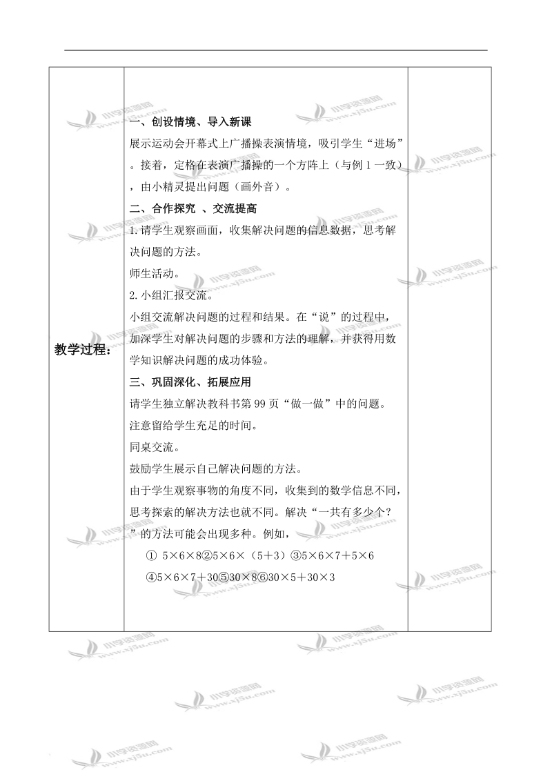 （人教新课标）三年级数学下册教案 解决问题 2.doc_第2页