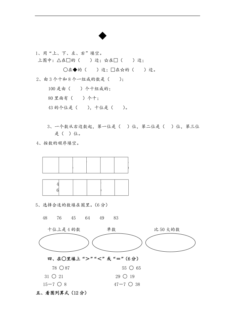 （人教新课标）一年级数学下册 期中学情调研.doc_第2页