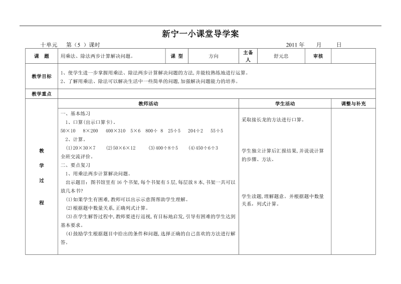 （人教新课标）四年级数学上册教案 用乘法、除法两步计算解决问题.doc_第1页