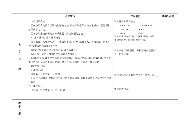 （人教新课标）四年级数学上册教案 用乘法、除法两步计算解决问题.doc_第2页