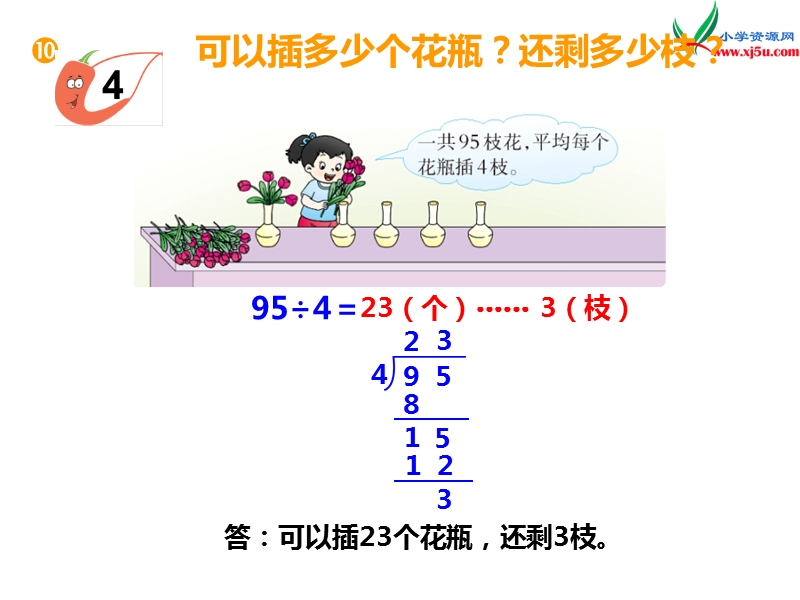 （西师大版）三年级数学上册第四单元 第5课时 两位数除以一位数（5）.ppt_第2页