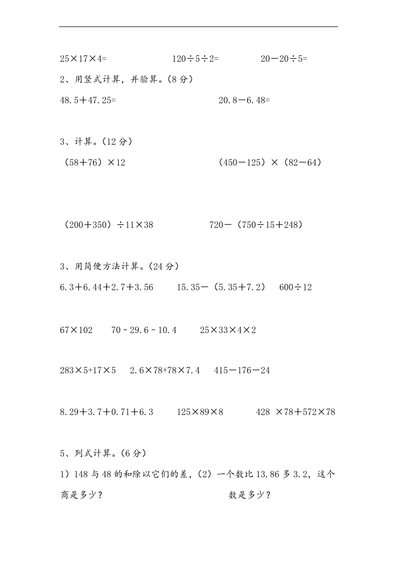 （人教新课标）四年级下册数学期末总复习测试题.doc_第3页