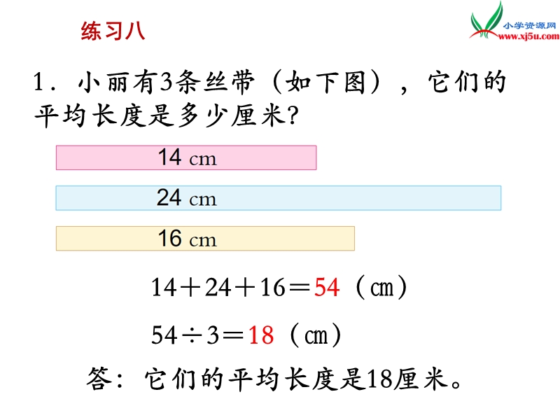 （苏教版）四年级数学上册第四单元 第5课时 练习八.ppt_第2页