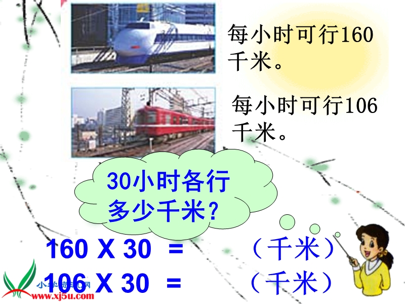 （人教新课标）四年级数学上册课件 笔算乘法例2.ppt_第3页