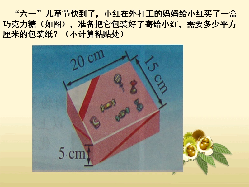 （北京课改版）五年级下册数学第一单元5 包装中的数学问题 (1).ppt_第3页