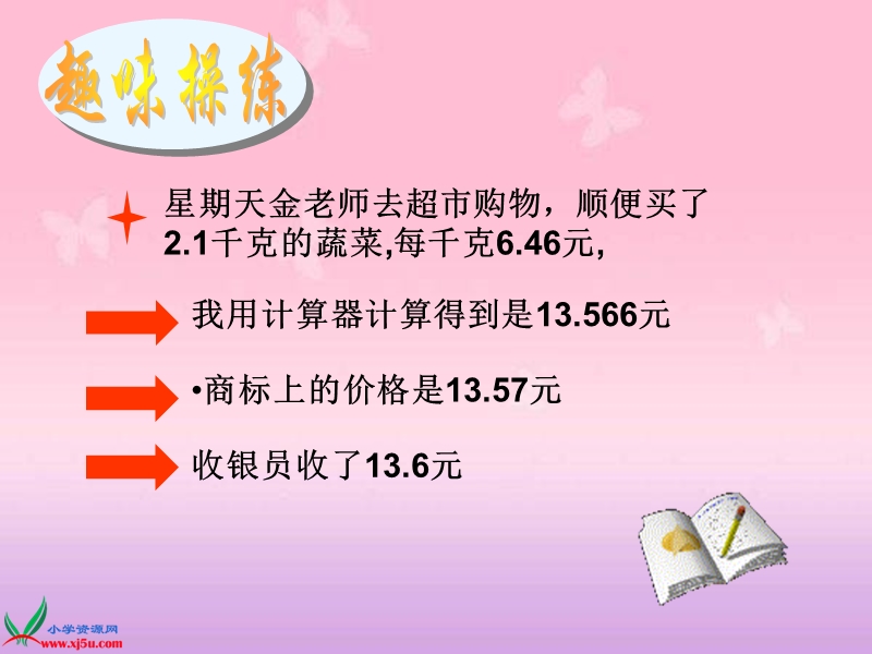 （人教新课标）五年级数学上册课件 解决问题 5.ppt_第3页