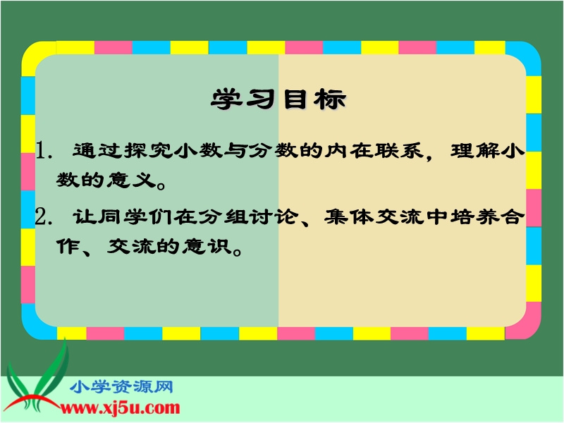 （人教新课标）三年级数学下册课件 认识小数 13.ppt_第2页